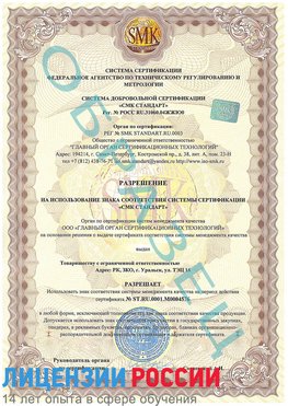 Образец разрешение Лысково Сертификат ISO 13485